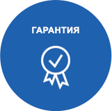 Официальная гарантия 1 год